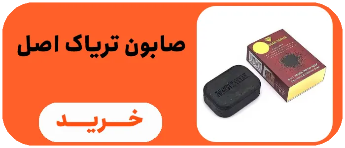 خواص و عوارض صابون تریاک اصل و روش استفاده صحیح آن