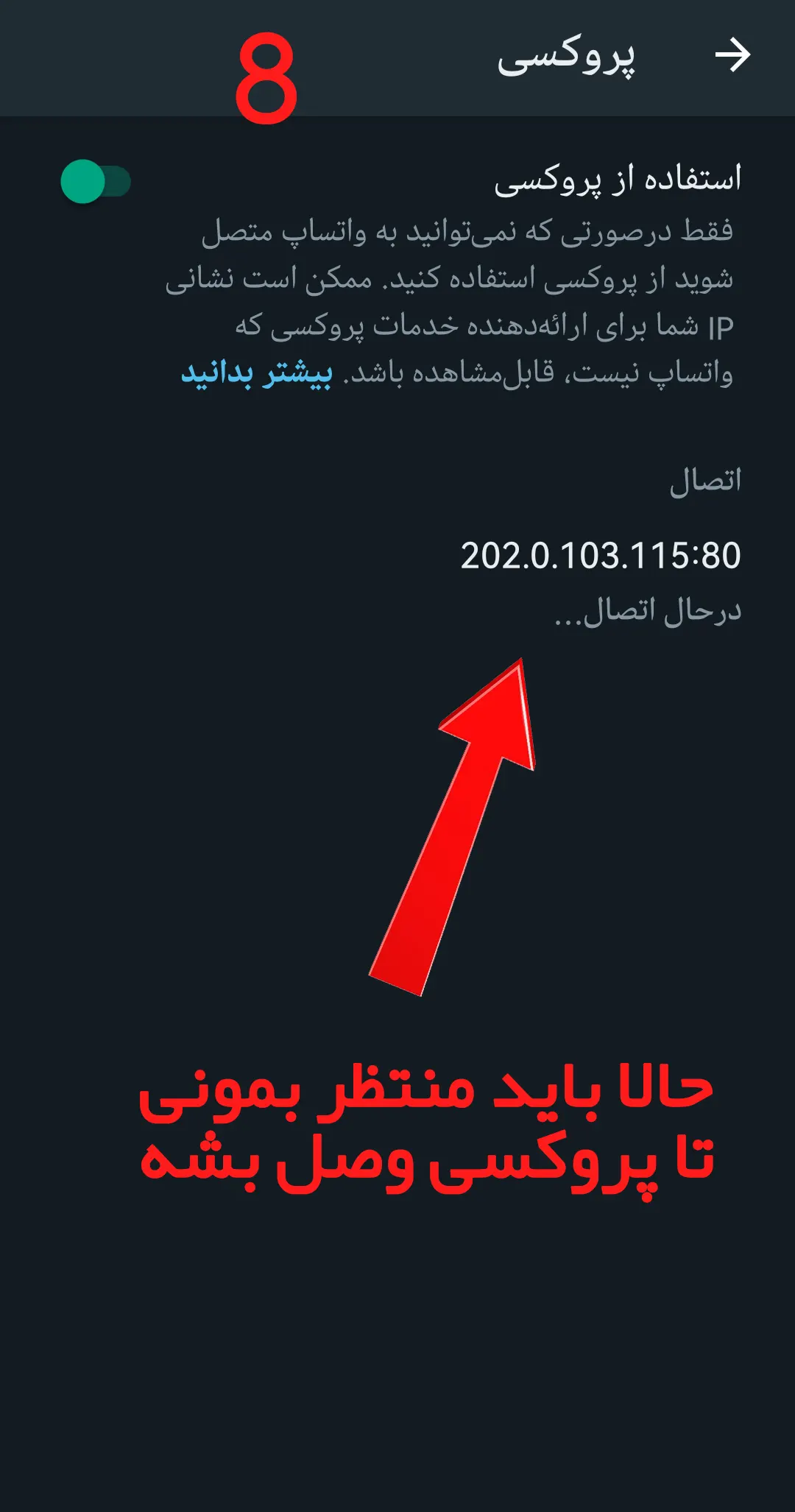 آموزش قدم به قدم و تصویری فعال سازی پروکسی واتساپ روی گوشی اندروید 8
