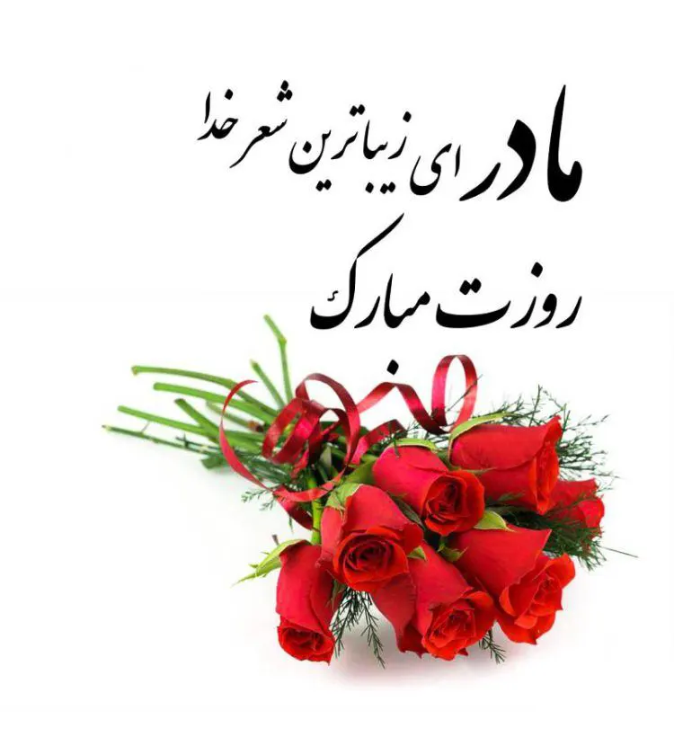 عکس پروفایل روز مادر 296