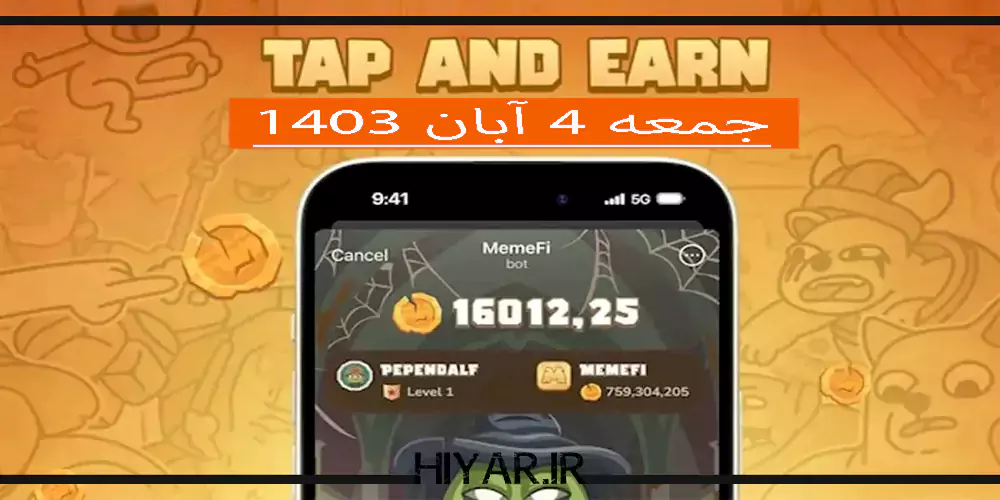 کد تسک جدید ایردراپ MemeFi تاریخ 4 آبان 1403