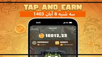 کد تسک جدید ایردراپ MemeFi تاریخ 8 آبان 1403